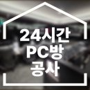 몽 PC방 이미지