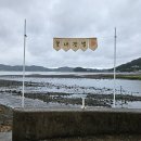 남해 갯벌체험 비오는 날 (꽃내갯벌) 체험비용/주차장/준비물