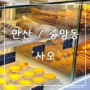 중앙동-7 | [일상] 블챌 7주차 - 안산 중앙동 크로칸슈 내돈내산 후기_사오