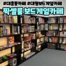 모모스테이션 대전은행동점 | 대전 대흥동 카페, 실내데이트 추천 대형 보드게임카페 “픽셀룸”