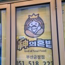 신의혼밥 이미지