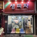 생피자생 - 안산시 상록구 샘골로 117 | 생피자생