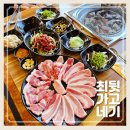 최가네뒷고기 이미지