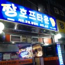 내사랑호프 - 문경시 신흥1길 11-12 | 내사랑호프