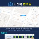전주 이진복한의원 교감신경 포착점주사(SNEPI)