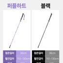 내돈내산 - 접이식 등산스틱 프리브랜드 full 7075