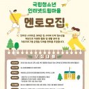 국립청소년인터넷드림마을 이미지