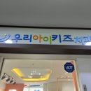 우리아이키즈치과의원 이미지