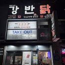 강남이반한닭꼬치군포당동점 이미지