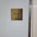 두산1차아파트남자경로당 | [창원 마산] 월영동 쎌뷰티 : 처진 얼굴 라인 심폐소생술! 효과 확실한 리프팅 관리 솔직 후기