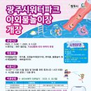 광주시민체육관 야외시설 이미지