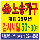 노송가구 - 안동시 서동문로 87 | 노송가구