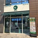 부평시장1 | [부평시장역맛집] 헬키푸키 건강과 맛을 다 잡은 부평시장김밥 후기