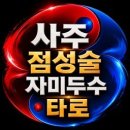 타로강의 실전 해석 중급반 모집 이미지