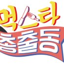 먹스타 - 마포구 월드컵로 196 | 먹스타