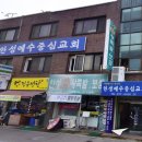 신두만곡로 | 경기도 안성에 위치한 기독교 이단 사이비