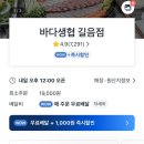 바다생협길음점