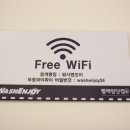 워시앤조이대전 이미지