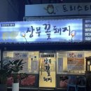 상무꽃돼지 이미지