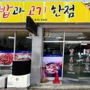 밥과고기한점 이미지