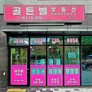 사람과사람공인중개사사무소 | 원주골든벨공인중개사