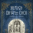 아이왕자 - 김해시 활천로36번길 24 | 아이왕자
