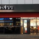 마녀김밥 이미지