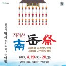 지리산남악제 및 군민의 날 행사 이미지