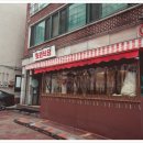 효원식당 이미지