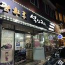 광한루석쇠구이