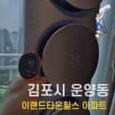 삼성타운 화장실 | 운양동 이랜드타운힐스 아파트 삼성 무풍3구 투인원 에어컨 분해청소 깔끔아빠 후기