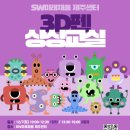 3D펜 상상교실 이미지