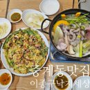 중계동맛집 노원코다리집 이종구낙지세상 연포탕 낙지볶음 후기
