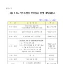 4월 K-55자주포 정비 현장실습(4.5) 진행계획 이미지