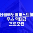 더블루도어 이미지