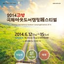 와이에이치푸드 | [고카프] 2014 워터레이스 신청자 모집 및 카즈미&스위스밀리터리 특별할인 이벤트 안내