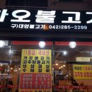 가오불고기 이미지