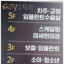 해와달연합치과 이미지