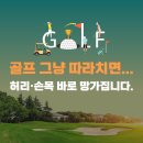 골프 체형교정·필라테스·스윙 분석까지 해결하는 방법 이미지