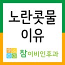 참맑은이비인후과의원 이미지