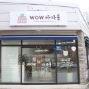 와우로119번길 이미지