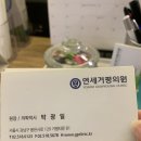 연세진내과의원 이미지