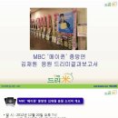 MBC '메이퀸' 종방연 김재원 응원 드리미결과보고서 1차 - 쌀화환 드리미 이미지