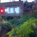 인주밥집 | 광안리 해물장 맛집 추천, 미포집 주차·예약 정보까지 실제 후기