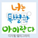 POP예쁜글씨, 캘리그라피 | 디지털 캘리그라피 POP 글씨, 이렇게 많은 곳 처음 보셨죠? 💬