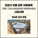 (유)금록건설 - 17500 | (유)금록건설