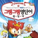 그램그램