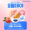 요거트월드전주 - 전주시 덕진구 천마산로 73 | 요거트월드전주