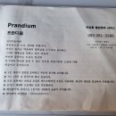 프란디움 이미지