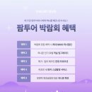 서구-02-75 | 팜투어 허니문 박람회 서울본사 방문 후기, 당일 계약 후기 (지인 할인 포함)